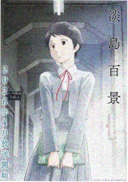 动漫骨笛少年
